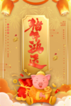 高档大气猪年鸿运新年海报