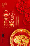 红色大气金猪贺岁春节海报