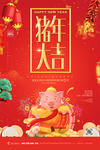 红色大气猪年大吉春节海报