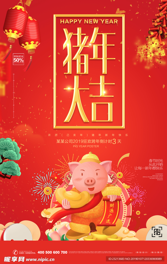 红色大气猪年大吉春节海报