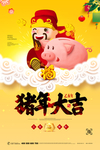 大气卡通猪年大吉春节海报