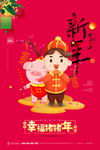 红色大气恭贺新年春节海报