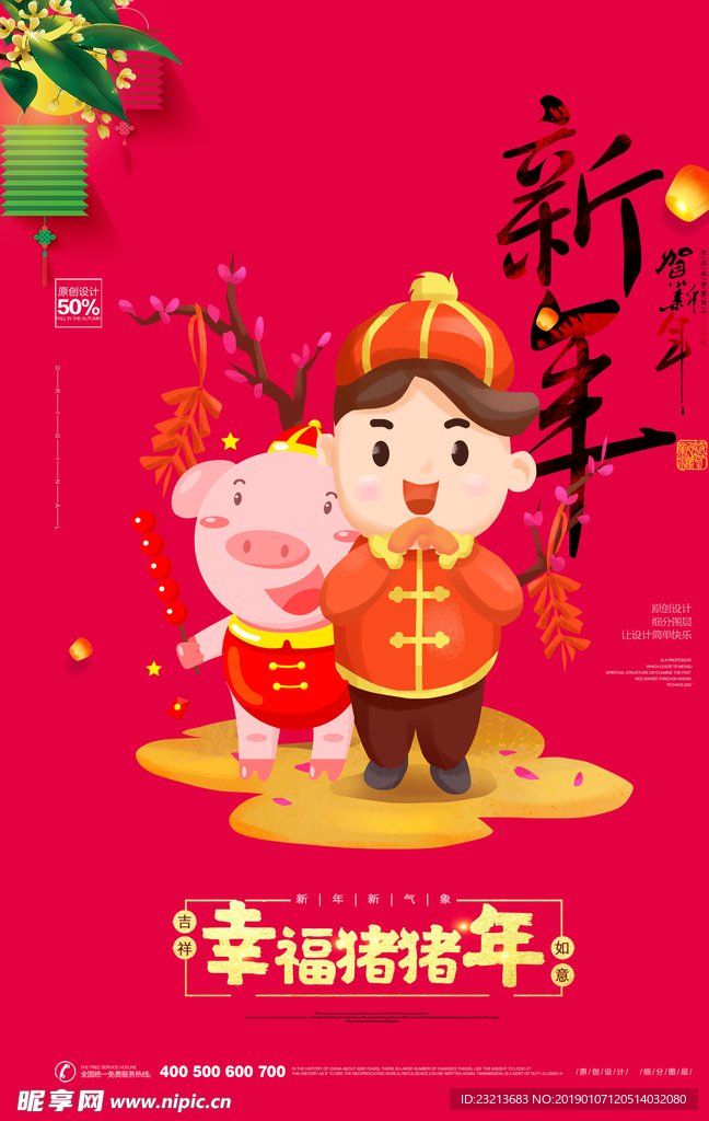 红色大气恭贺新年春节海报