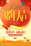大气中国风猪年大吉春节海报