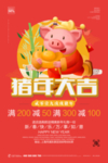 红色大气猪年大吉春节促销海报