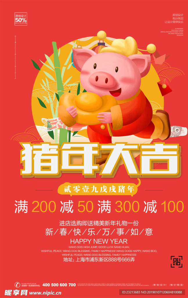 红色大气猪年大吉春节促销海报