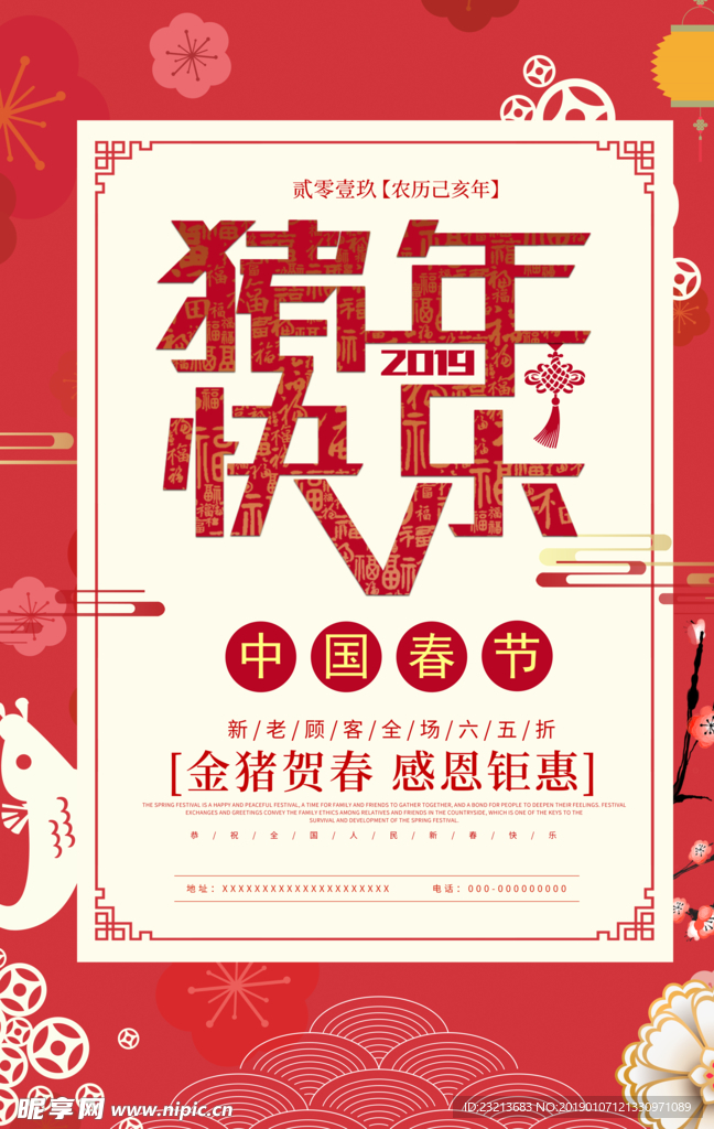 红色大气猪年快乐春节海报