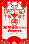 传统中国风猪年吉祥春节海报