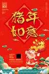 红色大气猪年如意春节海报