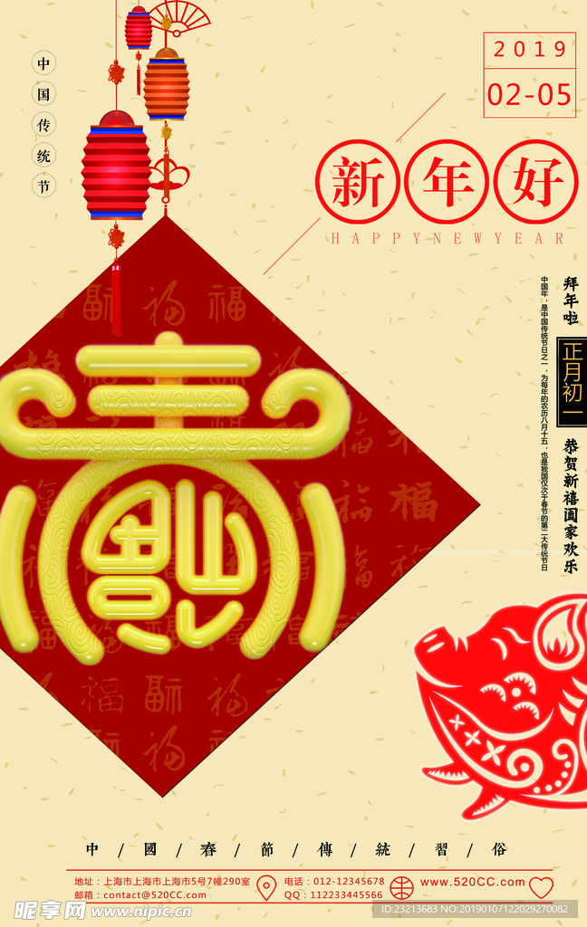 中国风大气春节海报