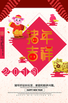 红色大气猪年吉祥春节海报