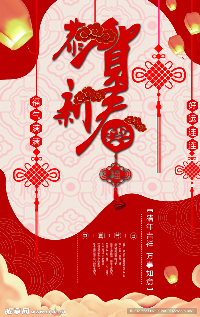 红色大气恭贺新春节日海报