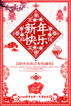 传统中国风新年快乐节日海报
