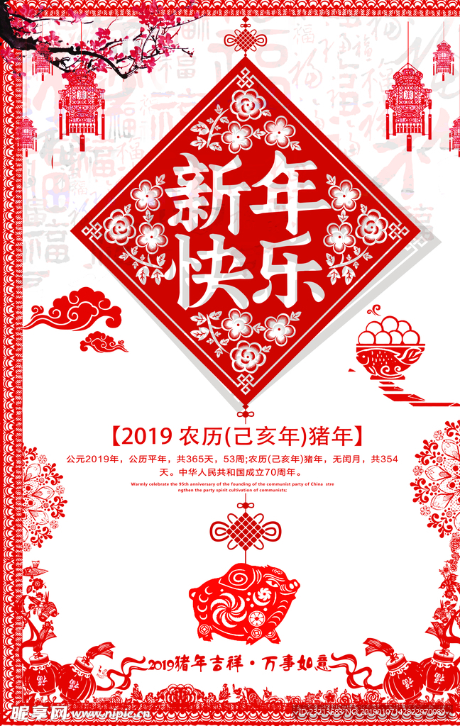 传统中国风新年快乐节日海报