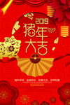 红色大气猪年大吉春节海报