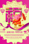 红色大气新年送福春节海报