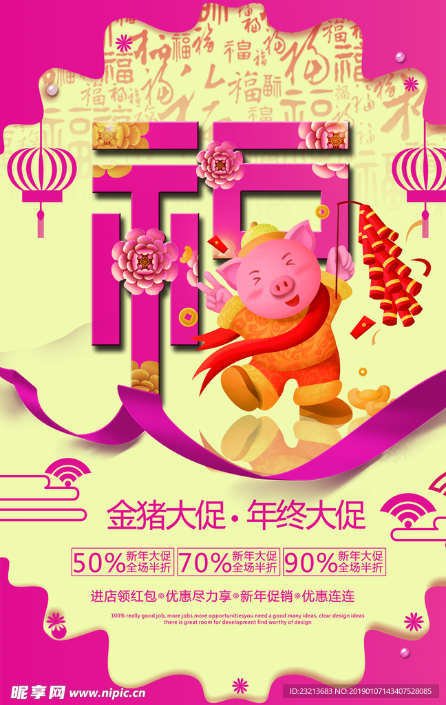 红色大气新年送福春节海报