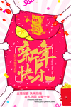 创意大气新年快乐节日海报