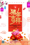 中国风大气猪年吉祥新年海报