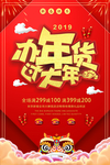 红色大气办年货过大年海报
