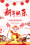 简约大气新年快乐海报