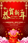 红色大气恭贺新年春节海报