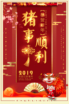 红色大气猪事顺利新年海报