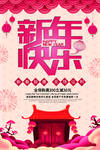 传统大气中国风新年快乐节日海报