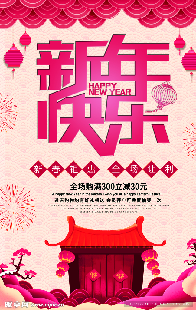 传统大气中国风新年快乐节日海报