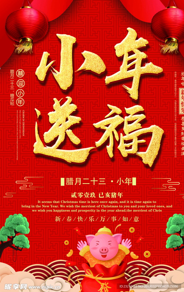 红色大气小年送福春节海报
