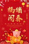 红色大气金猪闹春春节海报