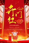 红色大气中国风春节开门红海报
