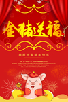 红色大气金猪送福新年海报