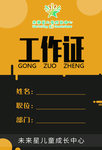 简约大气企业工作证胸牌