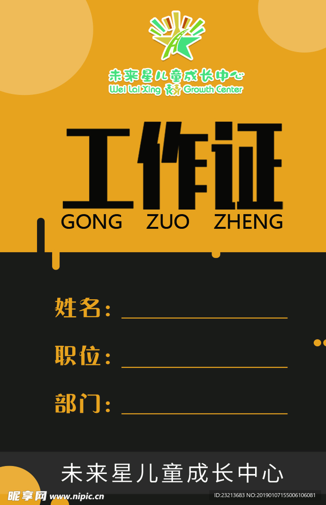 简约大气企业工作证胸牌