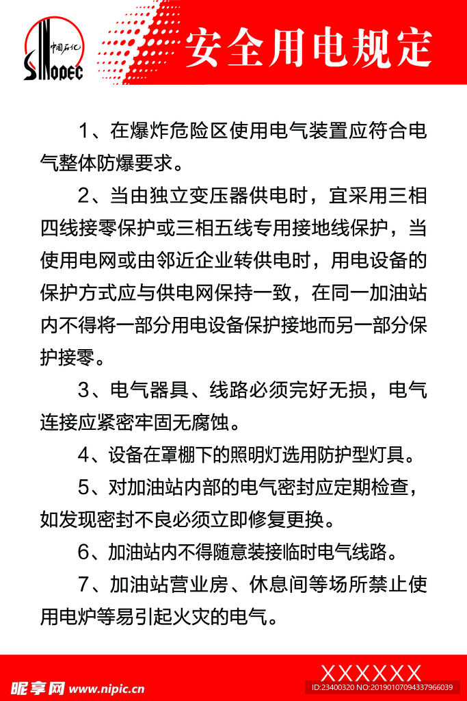 安全用电制度