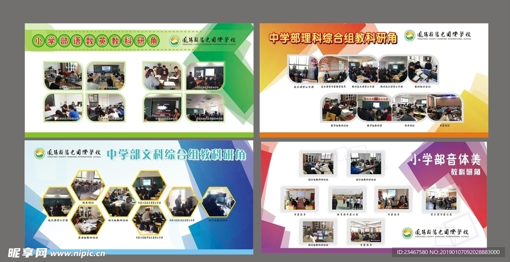 学校科研角展板  校园文化
