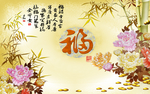 中式富贵吉祥风水花鸟寓意画
