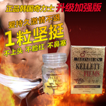 男性保健品