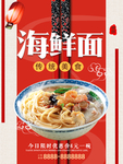 海鲜面馆