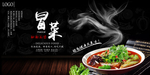 冒菜