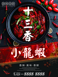 小龙虾