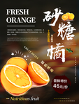 砂糖桔