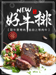 牛排