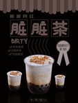 脏脏茶