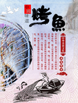 烤鱼