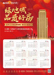 地产新年日历海报2019