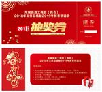 抽奖券