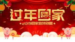 过年回家海报