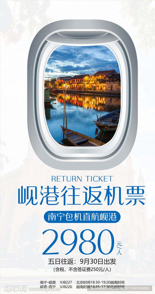 岘港机票